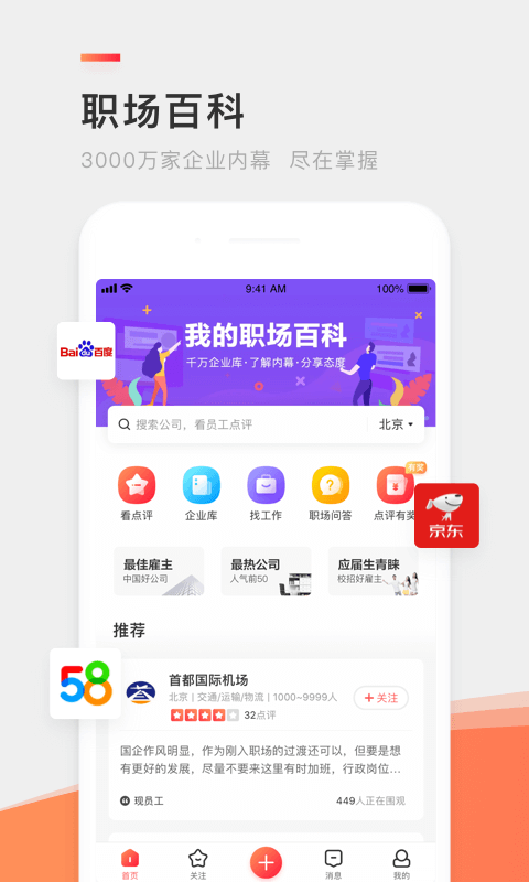 中华英才网v8.14.0截图1