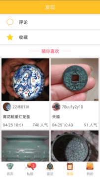 文玩鑒定截圖