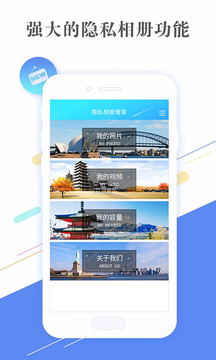 隐私相册管家软件截图