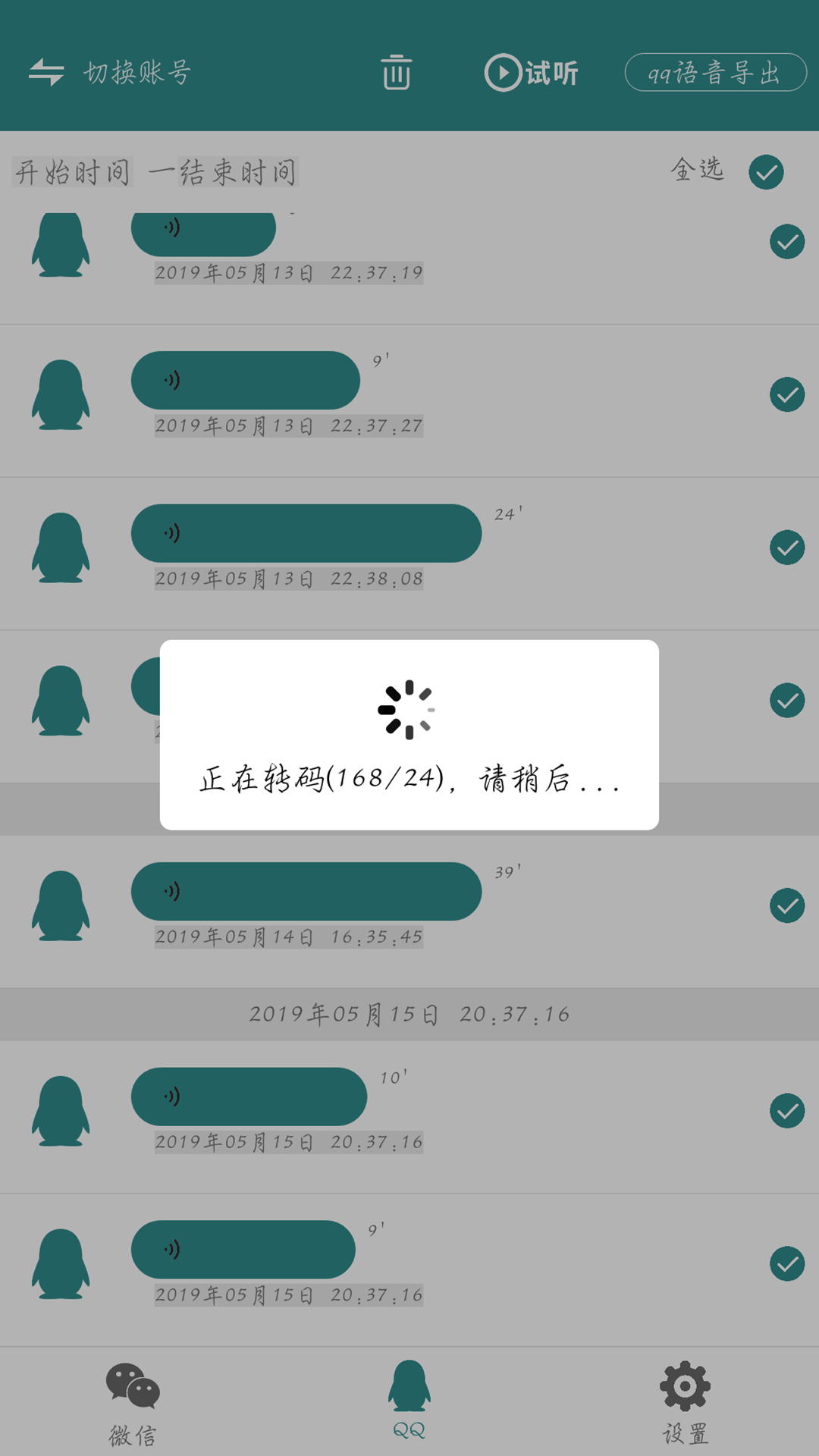 微痕迹v2.1.2截图3