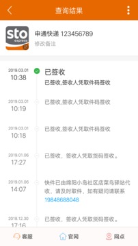 快遞查詢寶典截圖