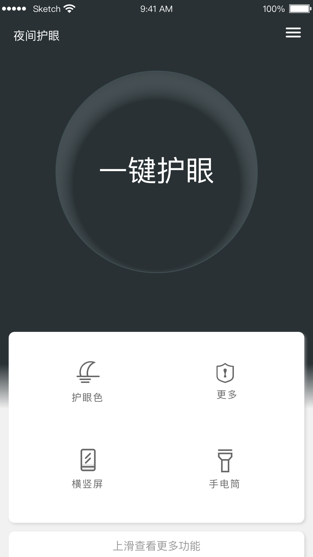 夜間護眼截圖預覽