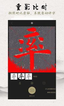 临池轩书法截图