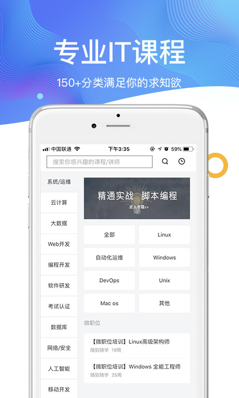 51CTO学院v3.6.2截图1