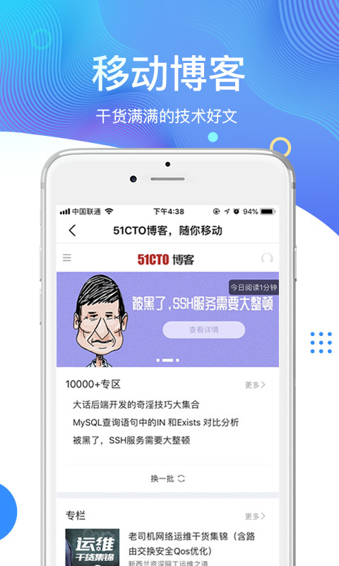 51CTO学院v3.6.2截图4