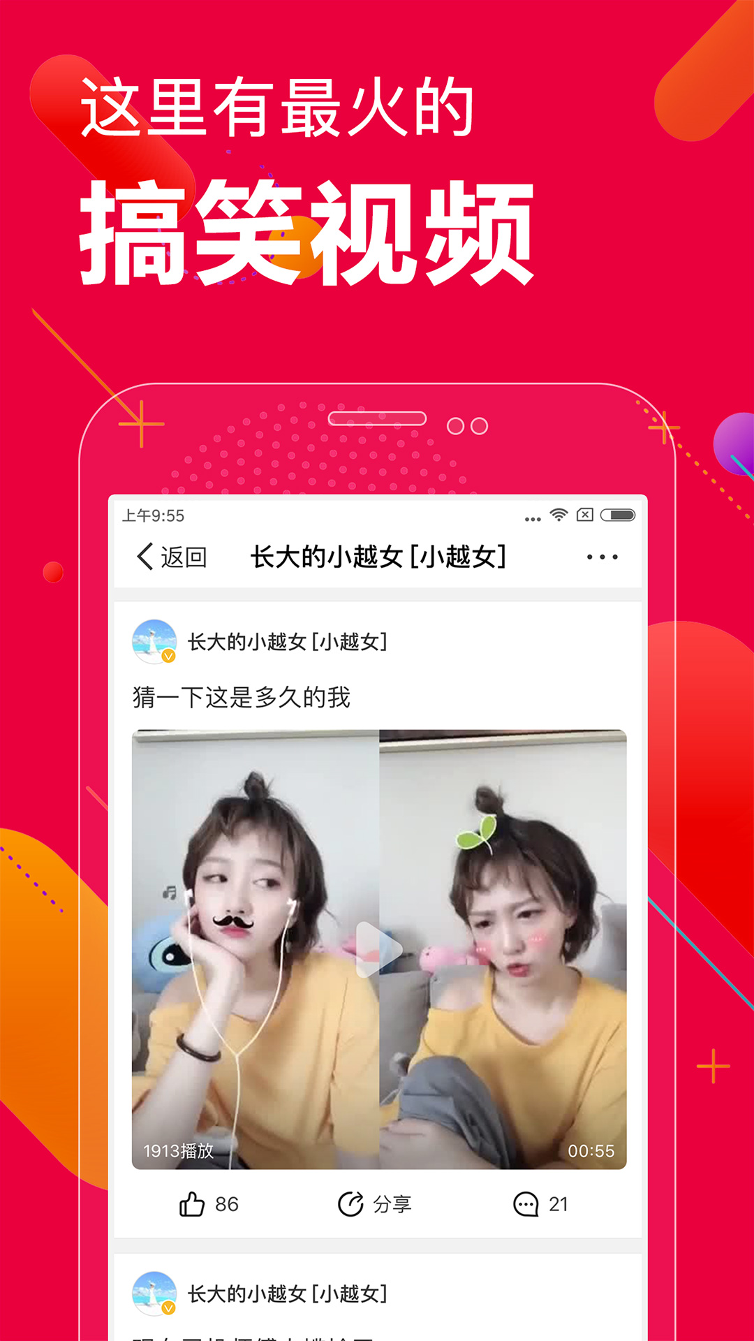 百思不得姐v8.1.2截图1