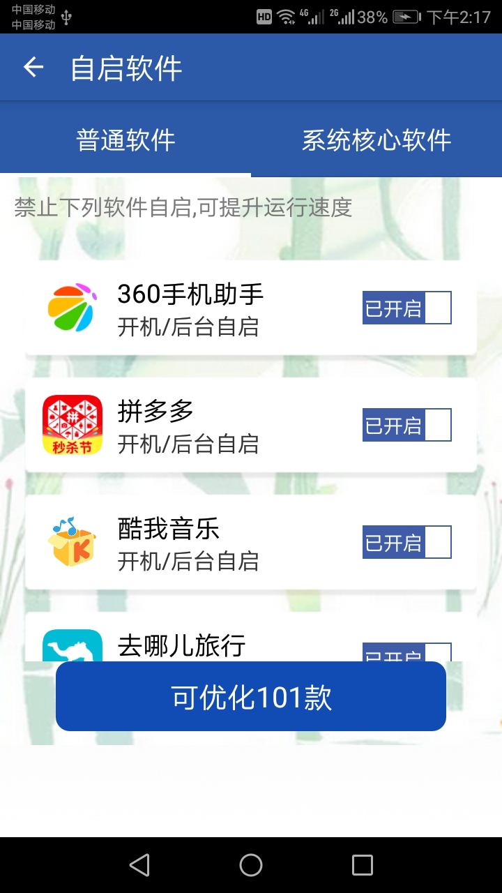 内存清理加速器截图4