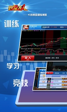 炒股達人截圖