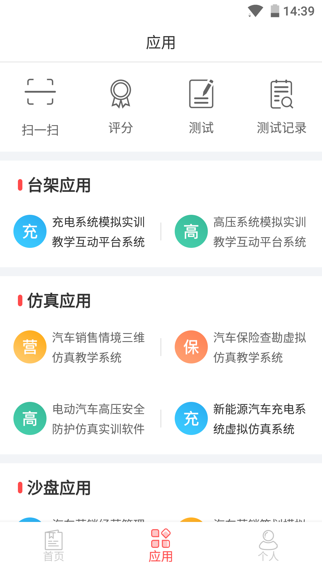 车识堂截图2