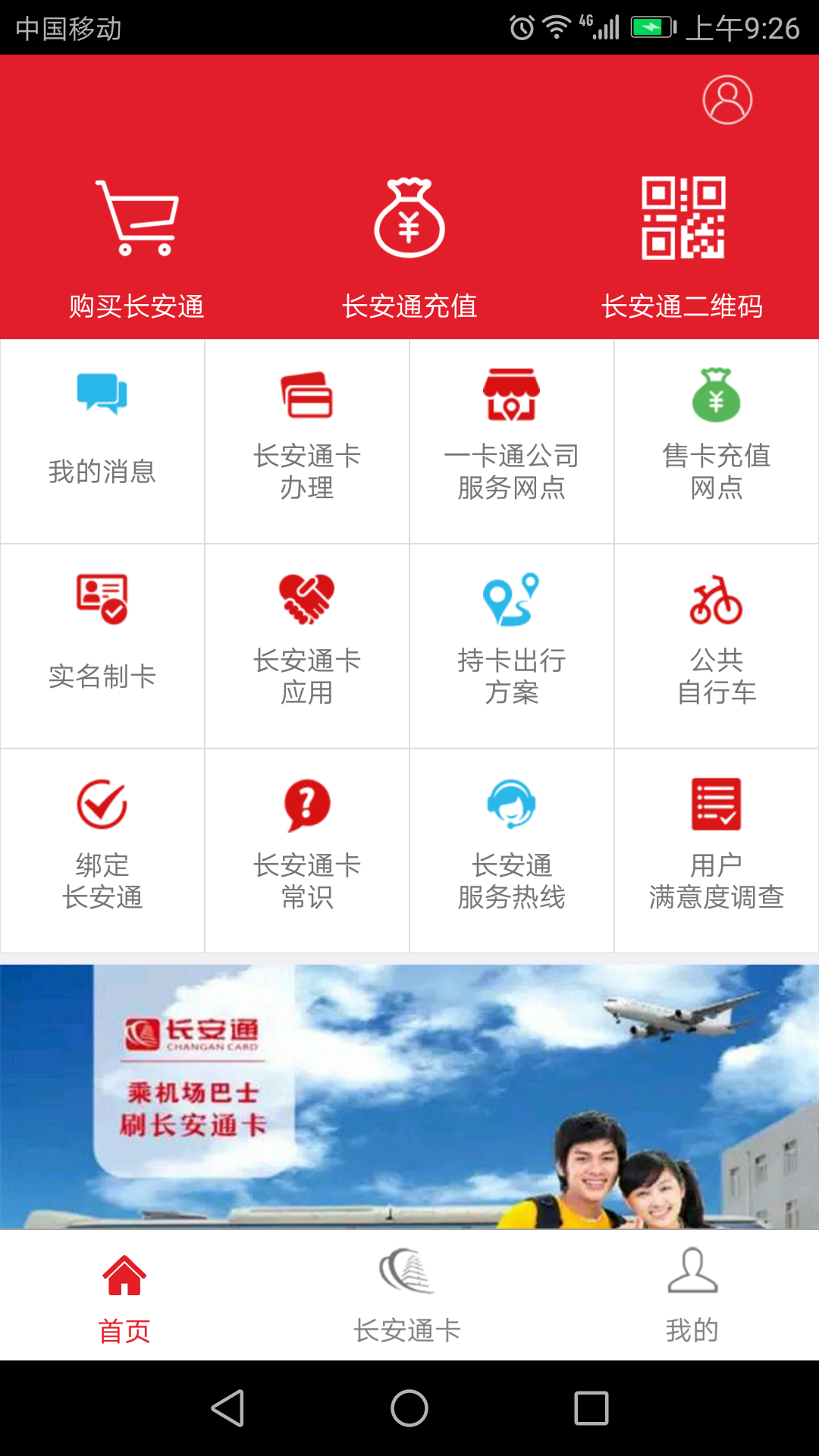 长安通v3.1.3截图1