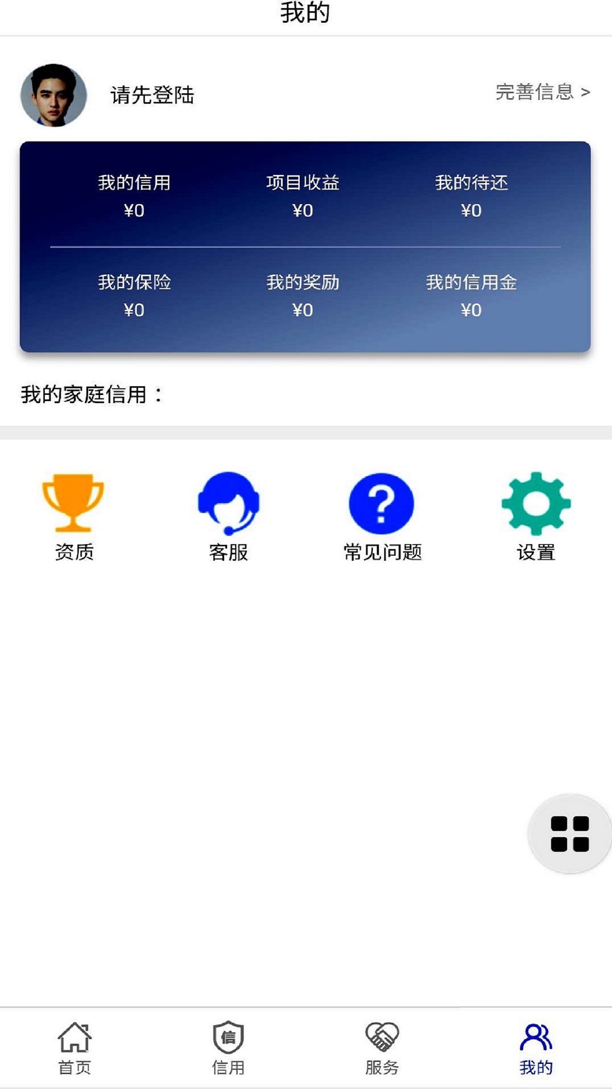 微盾征信截图4