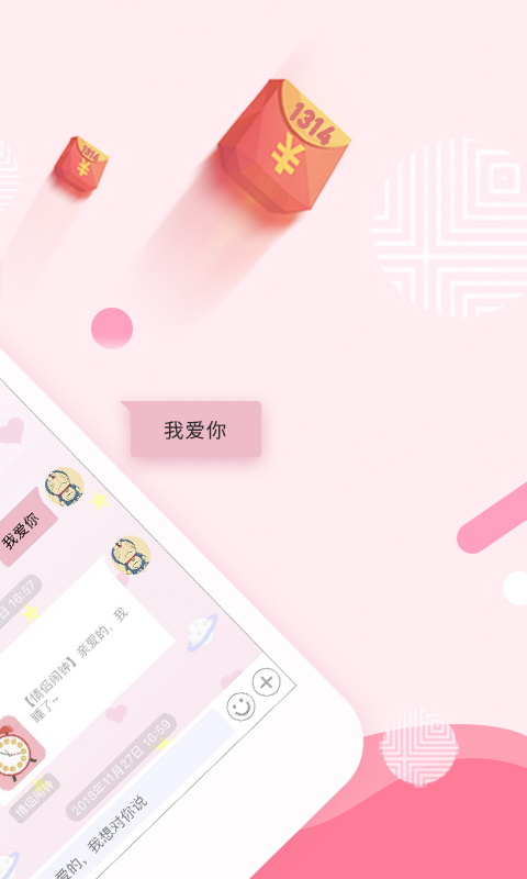 恋爱记v6.1.2截图5