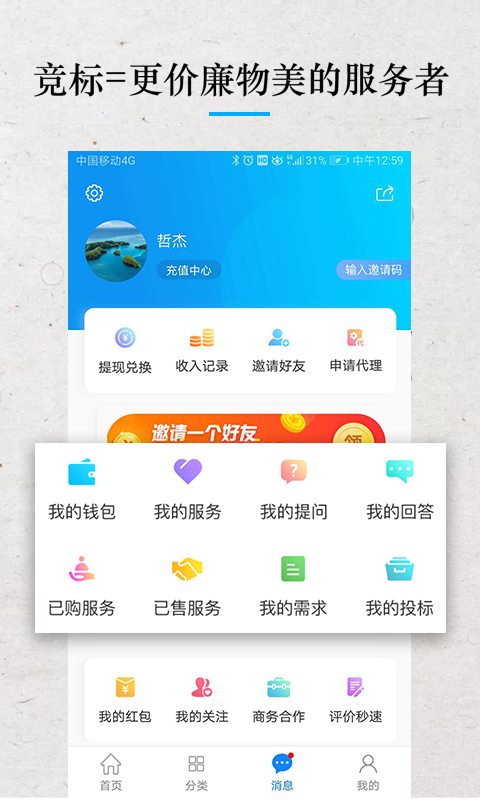 秒速咨询截图3