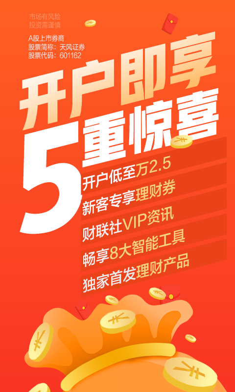 天风高财生vV3.9.0截图1