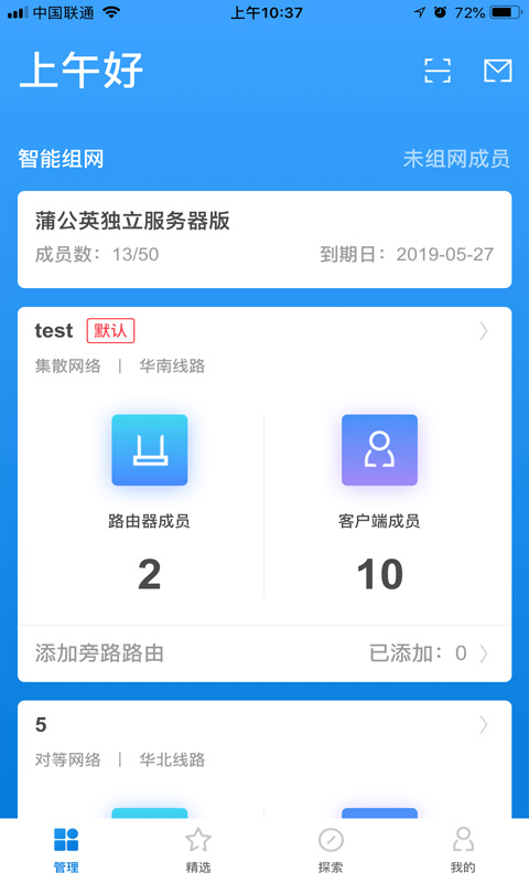 蒲公英管理v2.2.1截图1