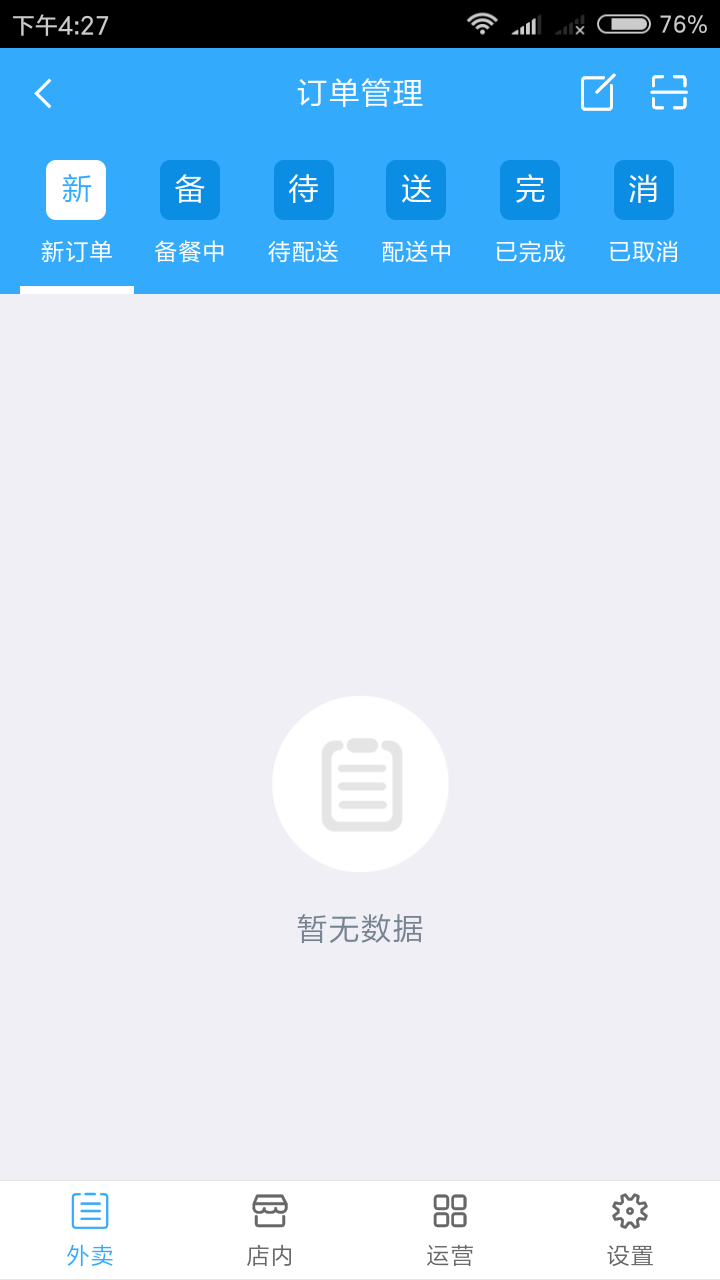 校GO商户端截图3