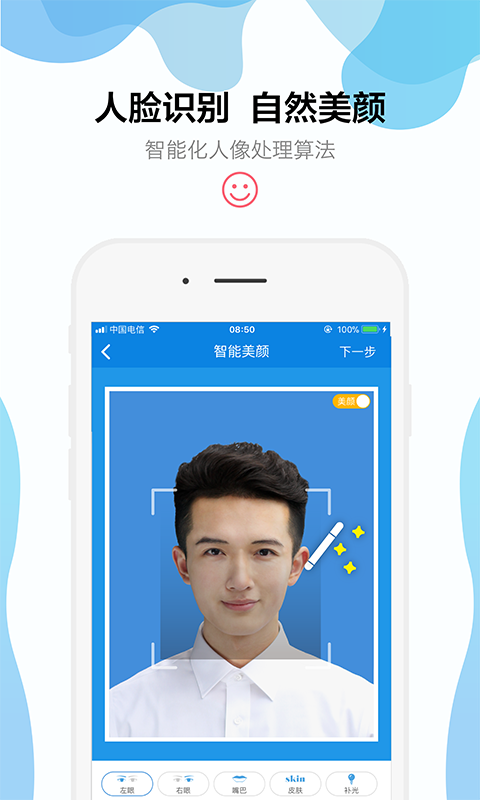 智能证件照v3.32.1截图2