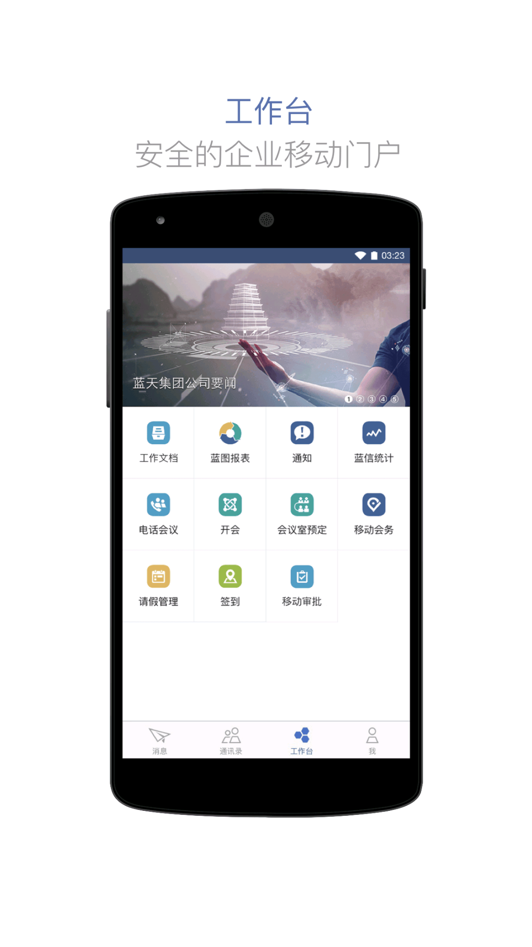 蓝信v4.7.9截图3