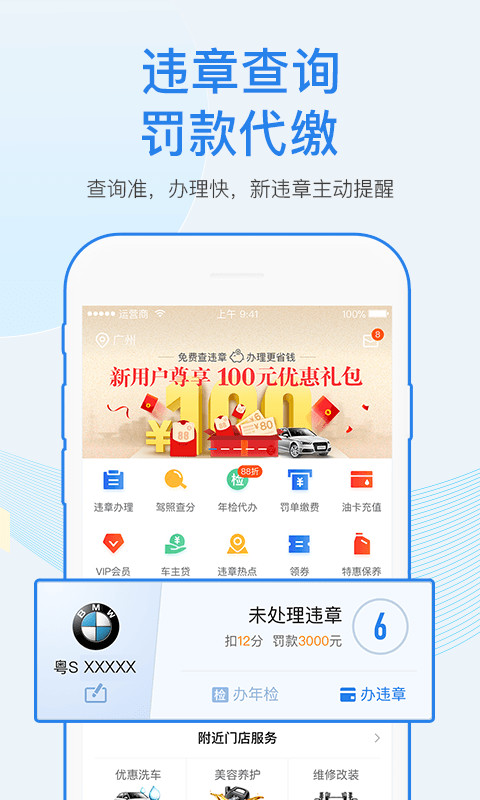 车行易查违章v6.7.5截图3