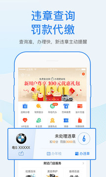 車行易查違章截圖