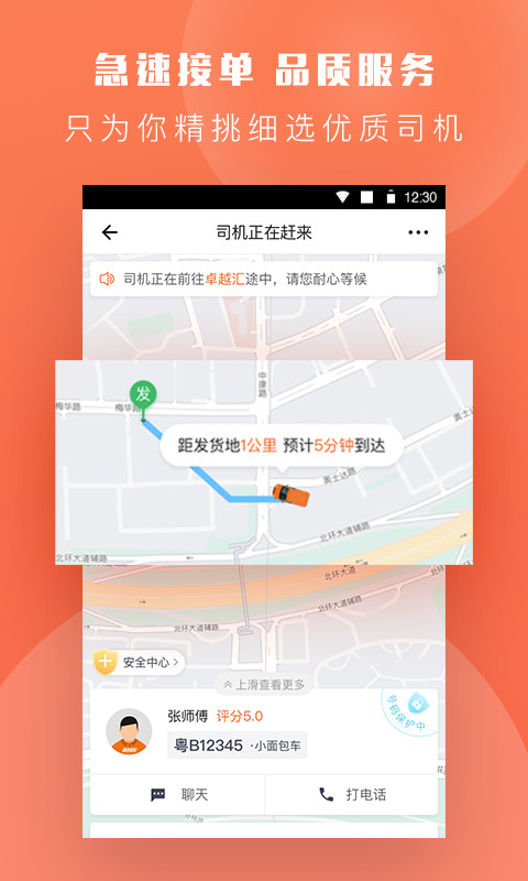 货拉拉v6.0.3截图4