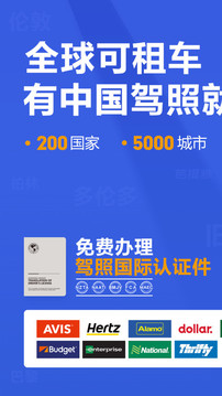 租租車-出境自駕游租車平臺(tái)截圖
