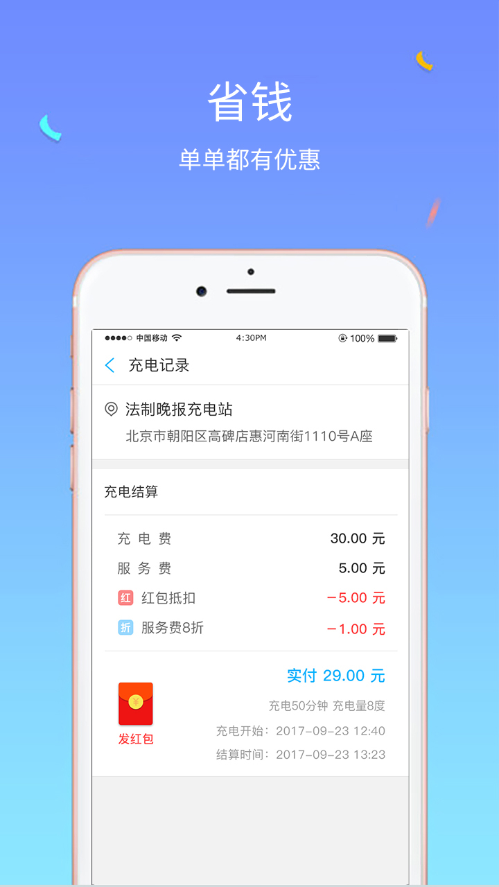 聚能充截图5