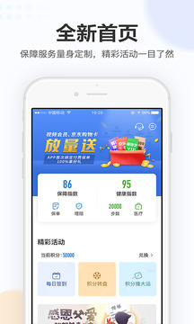 完美人生-招商信諾截圖