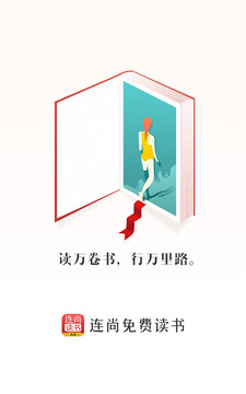 連尚免費(fèi)讀書(shū)截圖