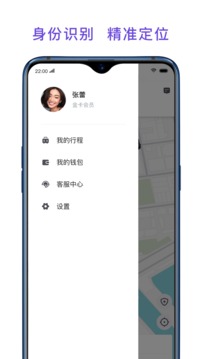 旅程專車截圖