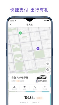 旅程專車截圖