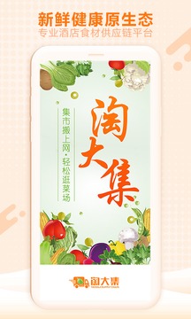淘大集截圖