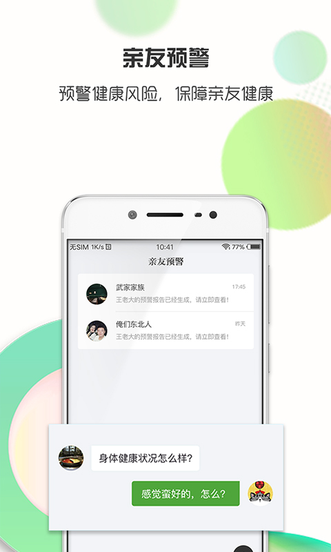 思尔健康v1.3.3截图4