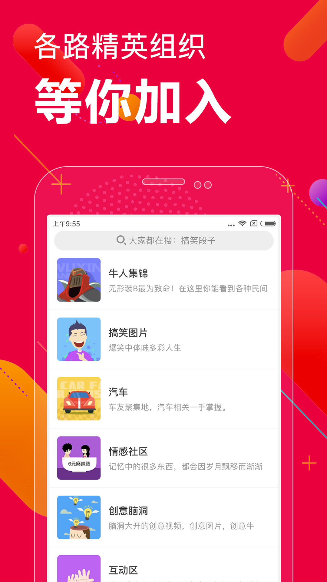 百思不得姐v8.1.2截图4