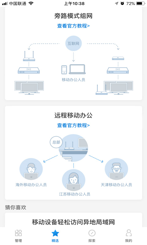 蒲公英管理v2.2.1截图2