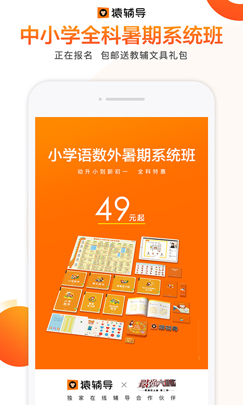 猿辅导v6.30.2截图1