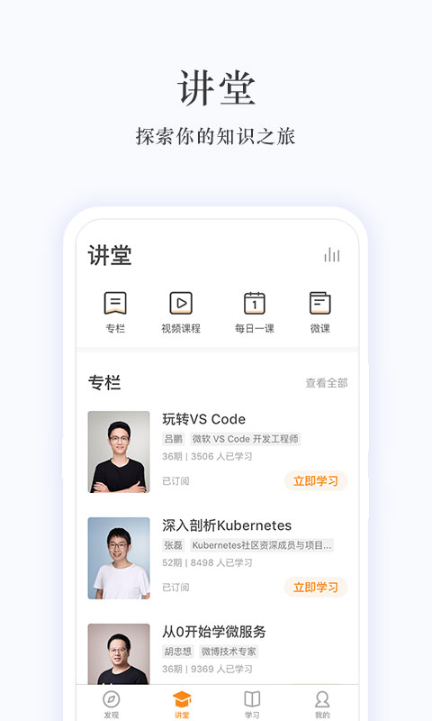 极客时间v2.3.1截图2