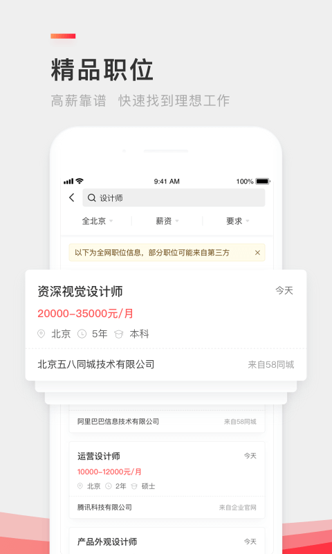 中华英才网v8.14.0截图4