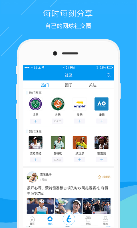 乐网网球v6.0.2截图4