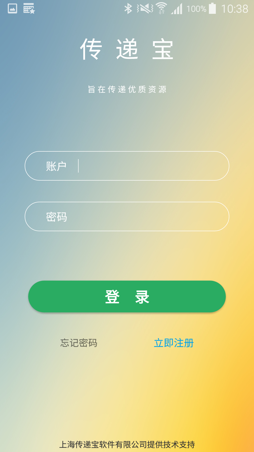 传递宝v1.1.3截图1