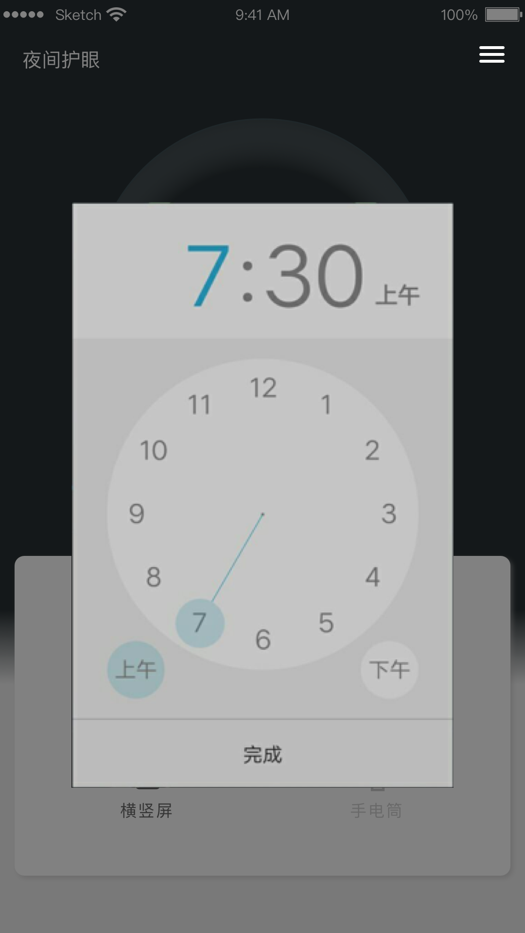 夜間護眼截圖預覽