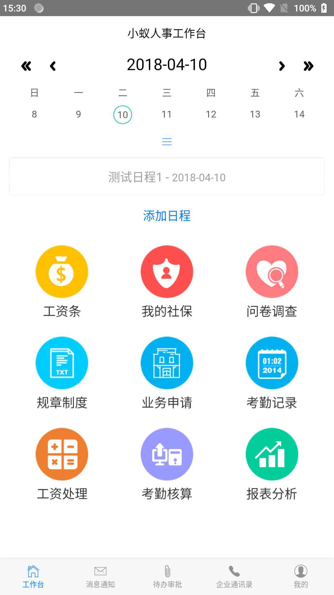 小蚁人事截图1