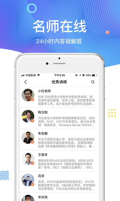 51CTO学院v3.6.2截图2