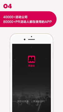 黑貓會(huì)截圖