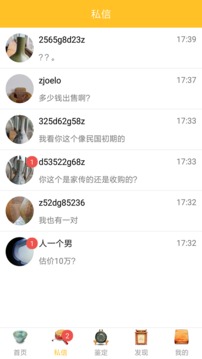 文玩鑒定截圖