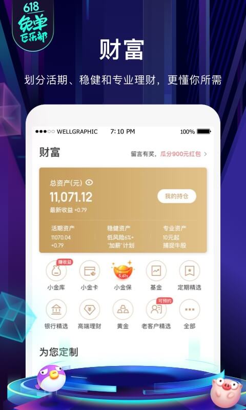 京东金融v5.2.32截图3