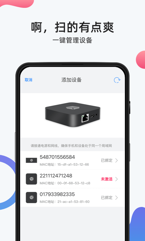 花生壳管理v2.4截图3