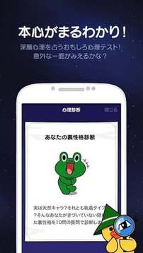 LINE 占い截图