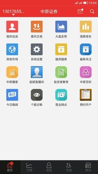 中原證券掌中網(wǎng)專業(yè)版截圖