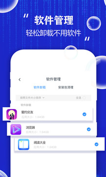 手機(jī)清理大師截圖